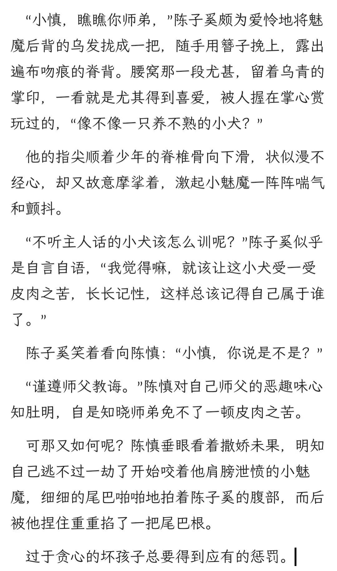 奚主慎/到这个程度很明显陈家师徒是在硬撑。其实硬撑的是我吧。一想到下午要返校我就