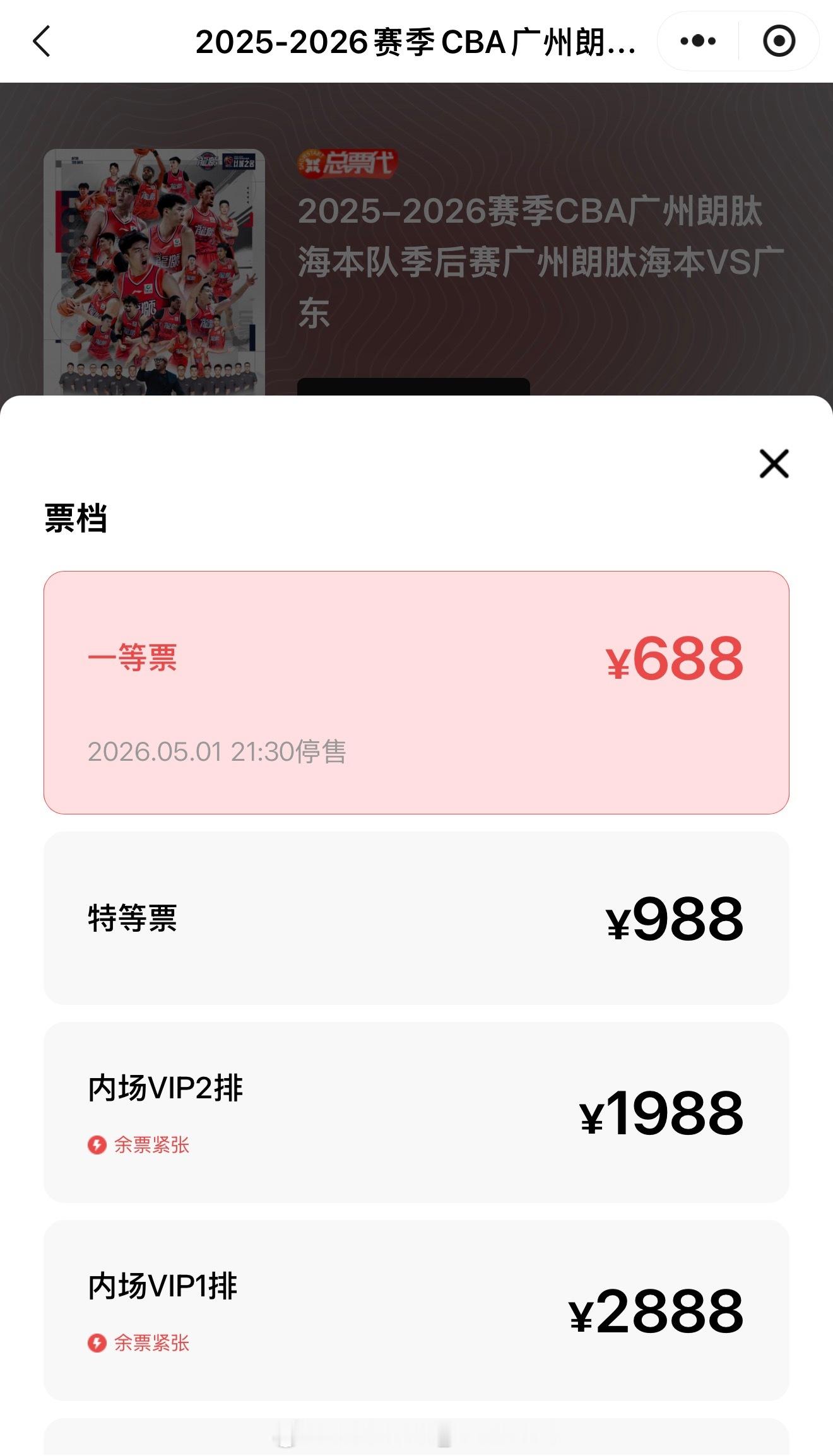 今年季后赛门票价格最高的居然是龙狮，这对于广东宏远球迷来说不是好消息 