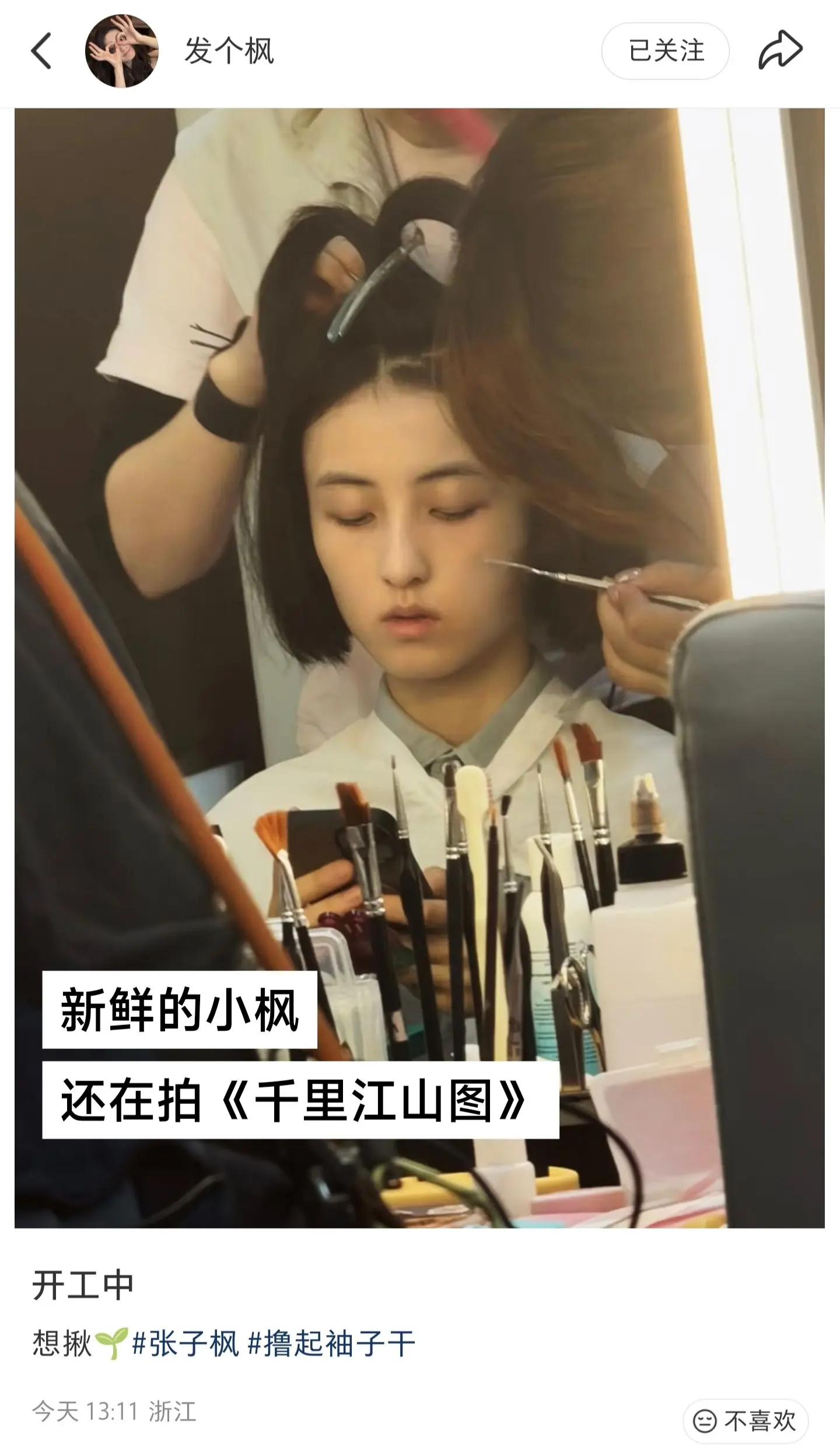 新鲜的张子枫。在拍电影《千里江山图》