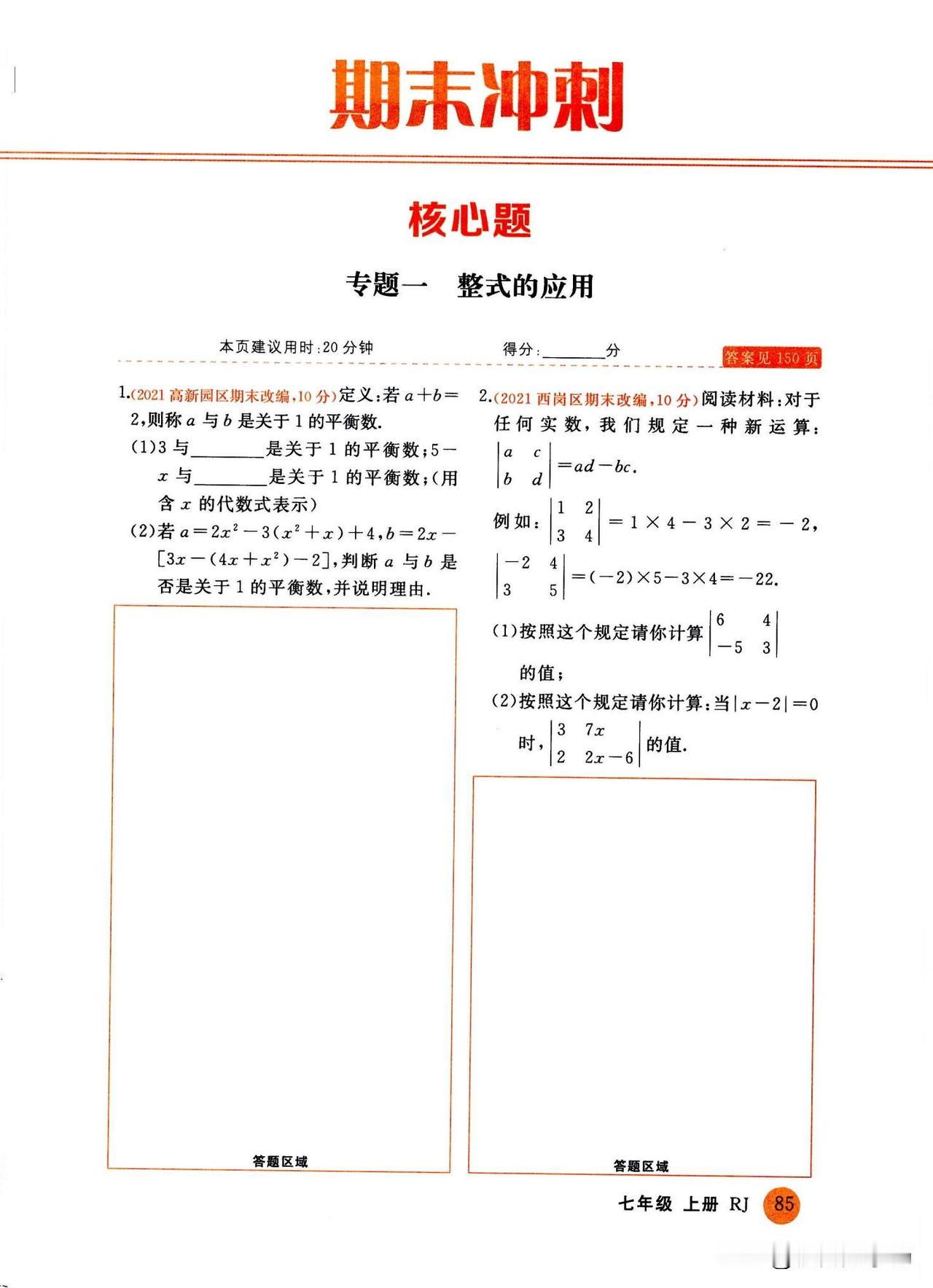 初一数学期末冲刺——5大类压轴题核心考点汇编
1、整式的应用
2、规律探究
3、