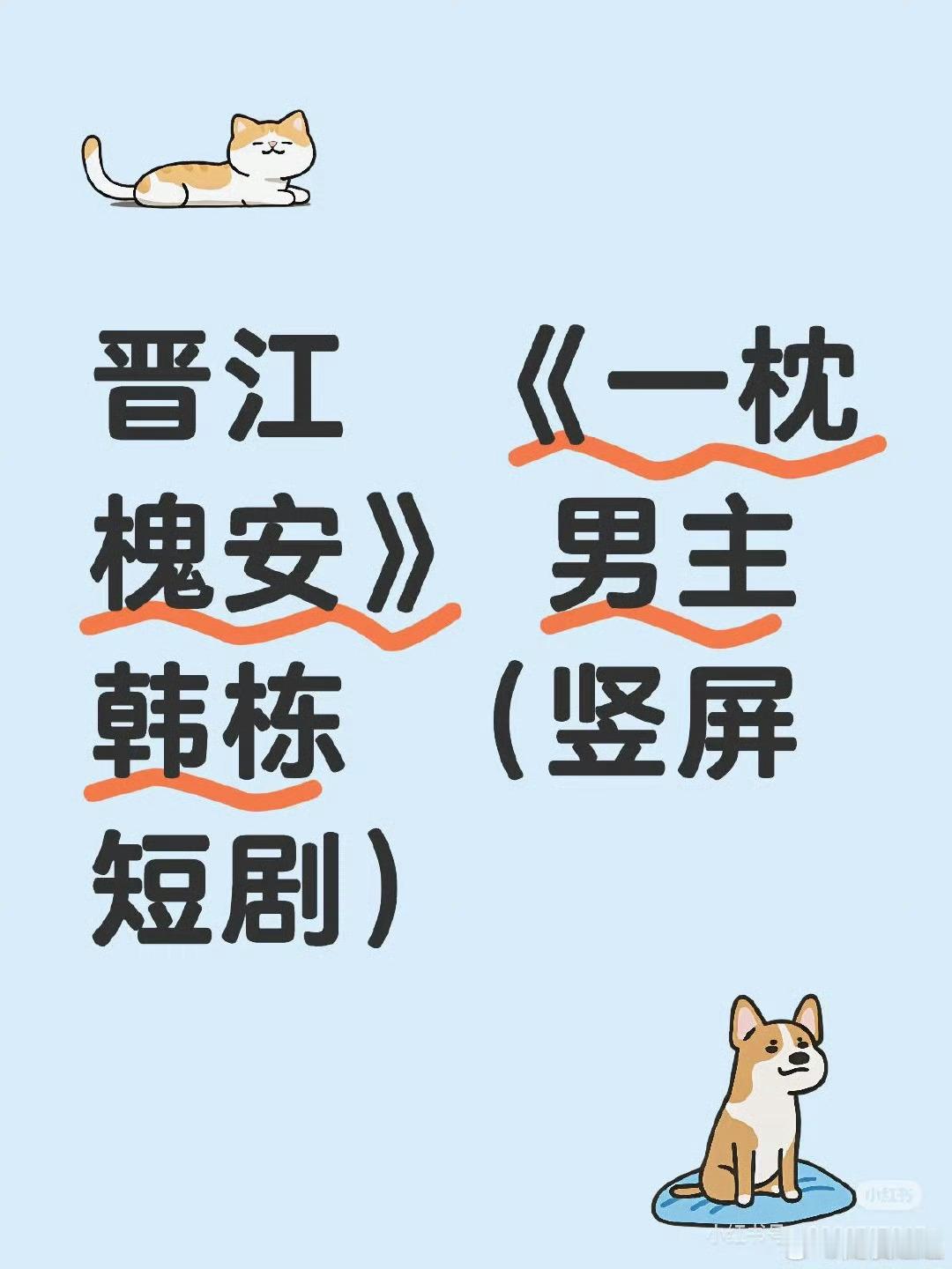 韩栋要拍竖短？？？？现在长剧寒武纪时期可能好多二三线演员会去拍短剧 ​​​
