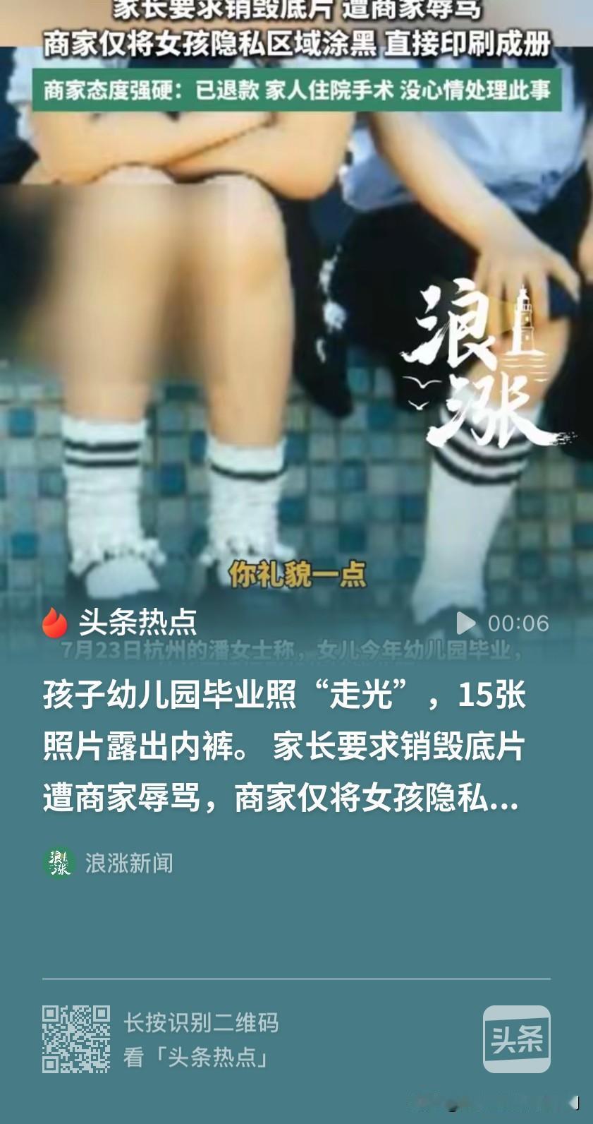 祖宗18代都敢骂？浙江杭州，一女子花880元给女儿拍幼儿园毕业照，可等照片出来了