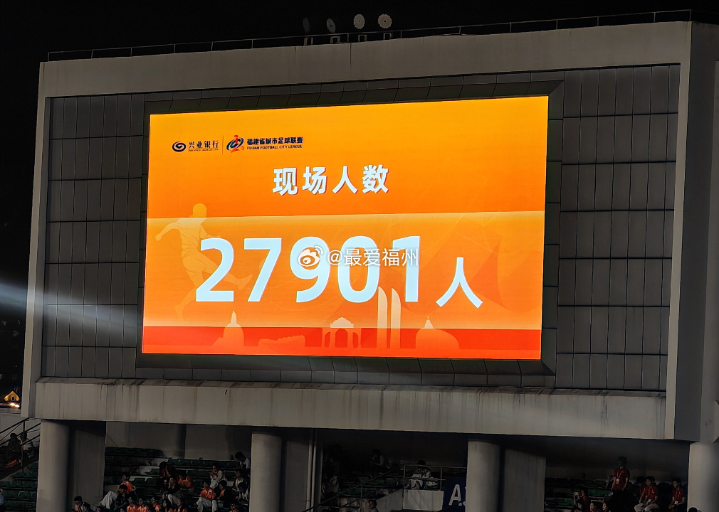 终于打破胶着状态 下半场厦门队进球了目前场上比分1:0 本场比赛吸引了27901