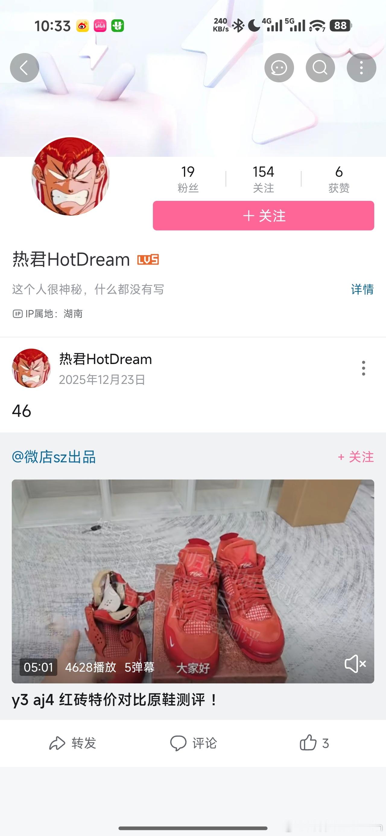 难绷，发现一个用我id和头像引流卖球鞋的，iP湖南甚至还没关注我这个“热君Hot
