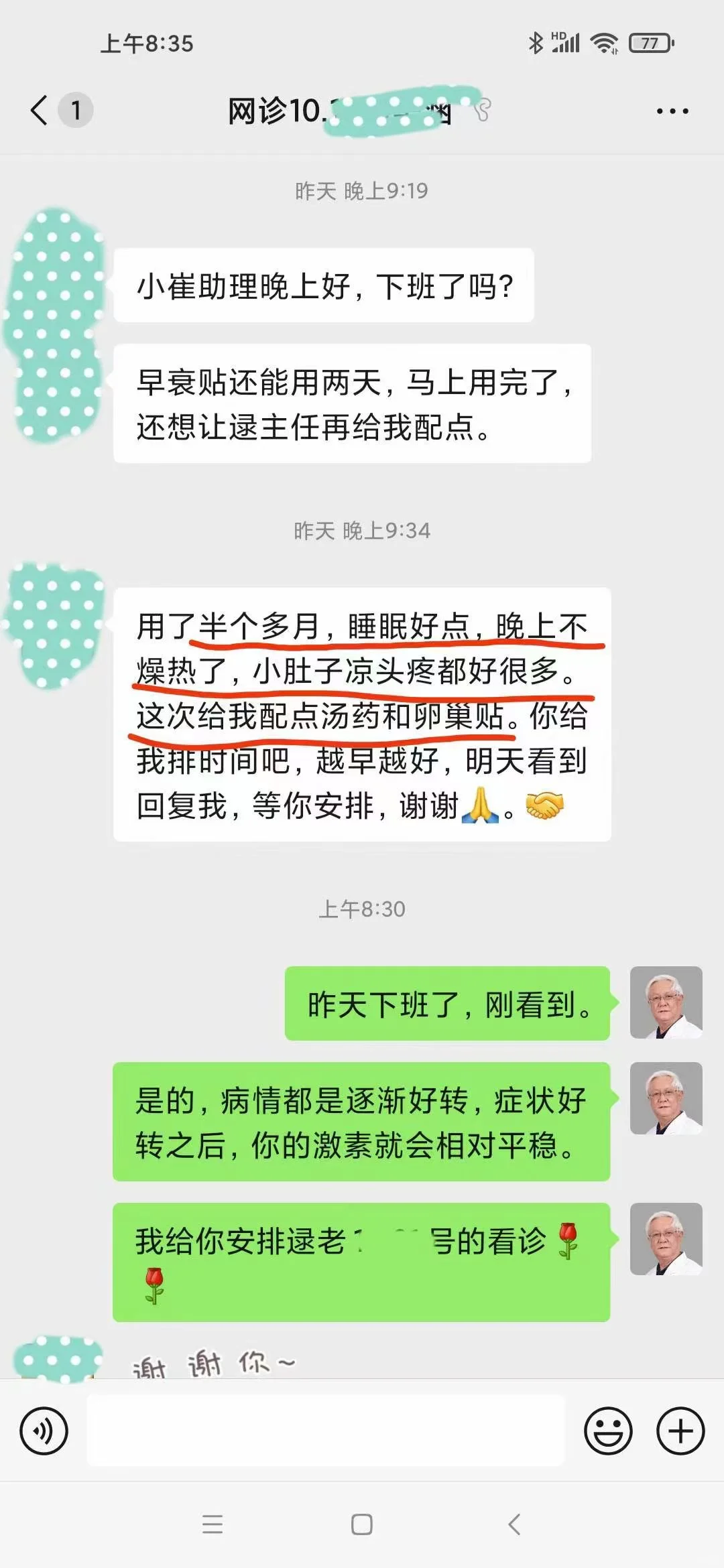 卵巢贴用药反馈