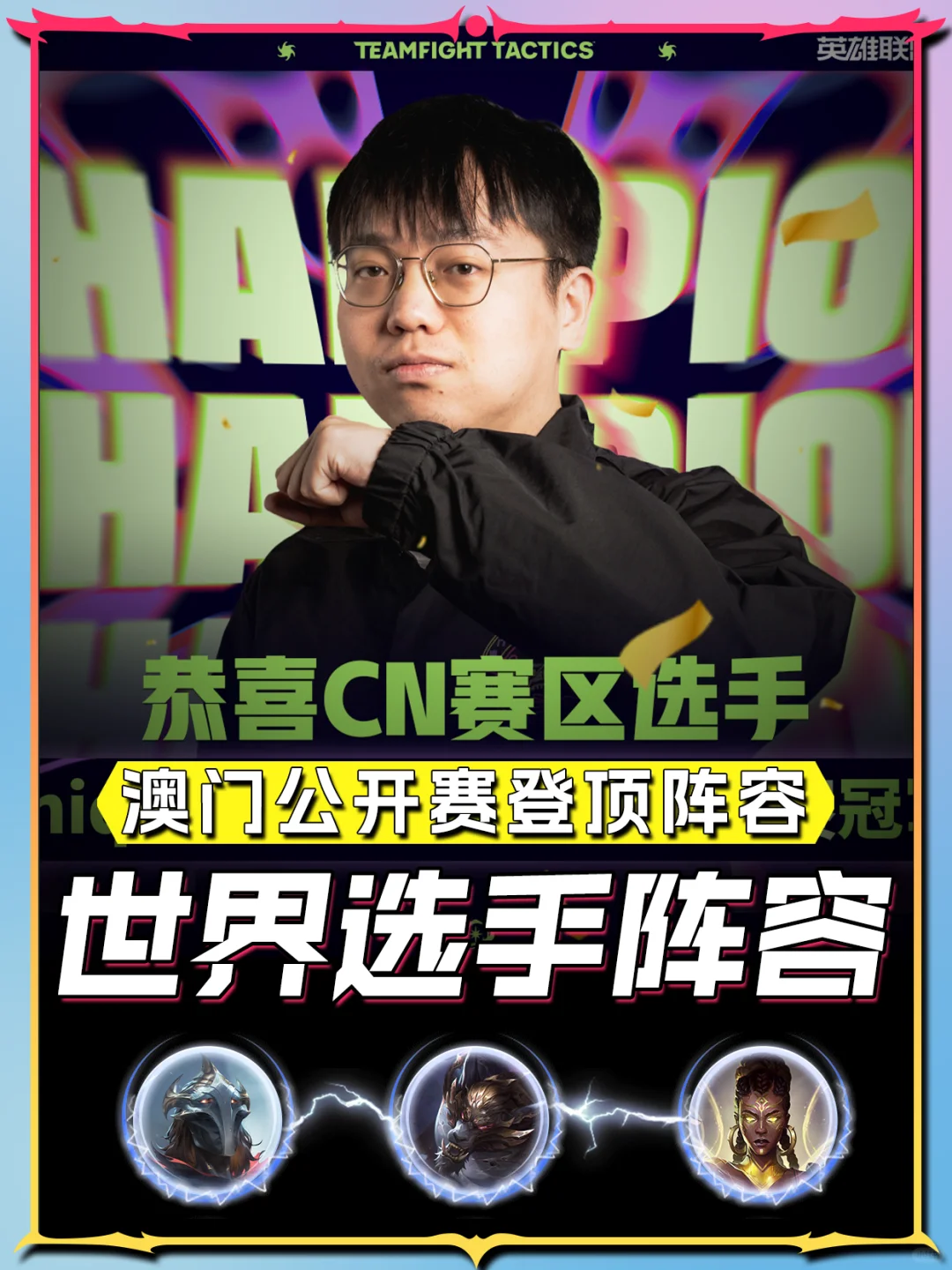 澳门公开赛登顶阵容合集!世界顶级选手推荐