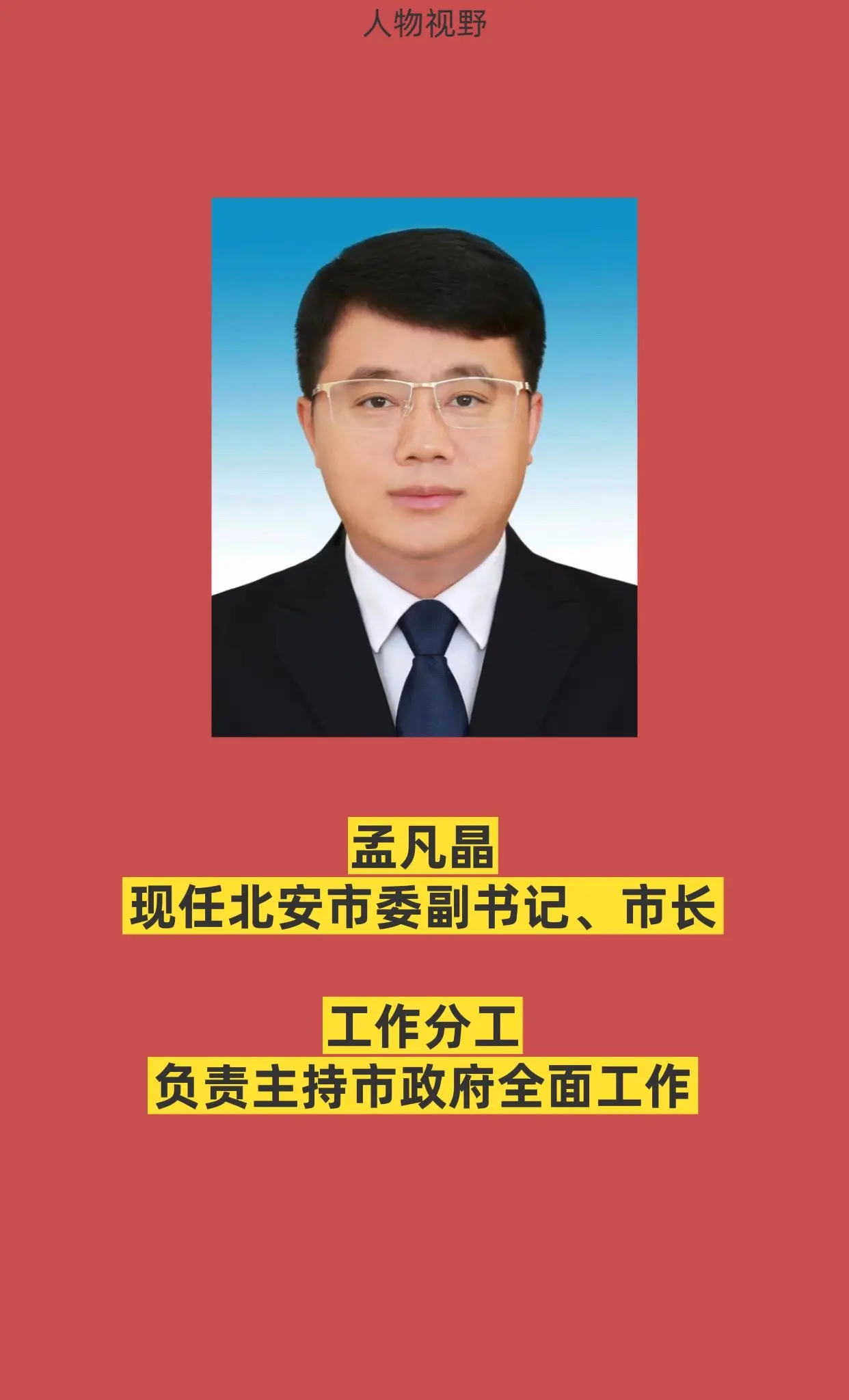 人民的公仆全心全意为人民服务