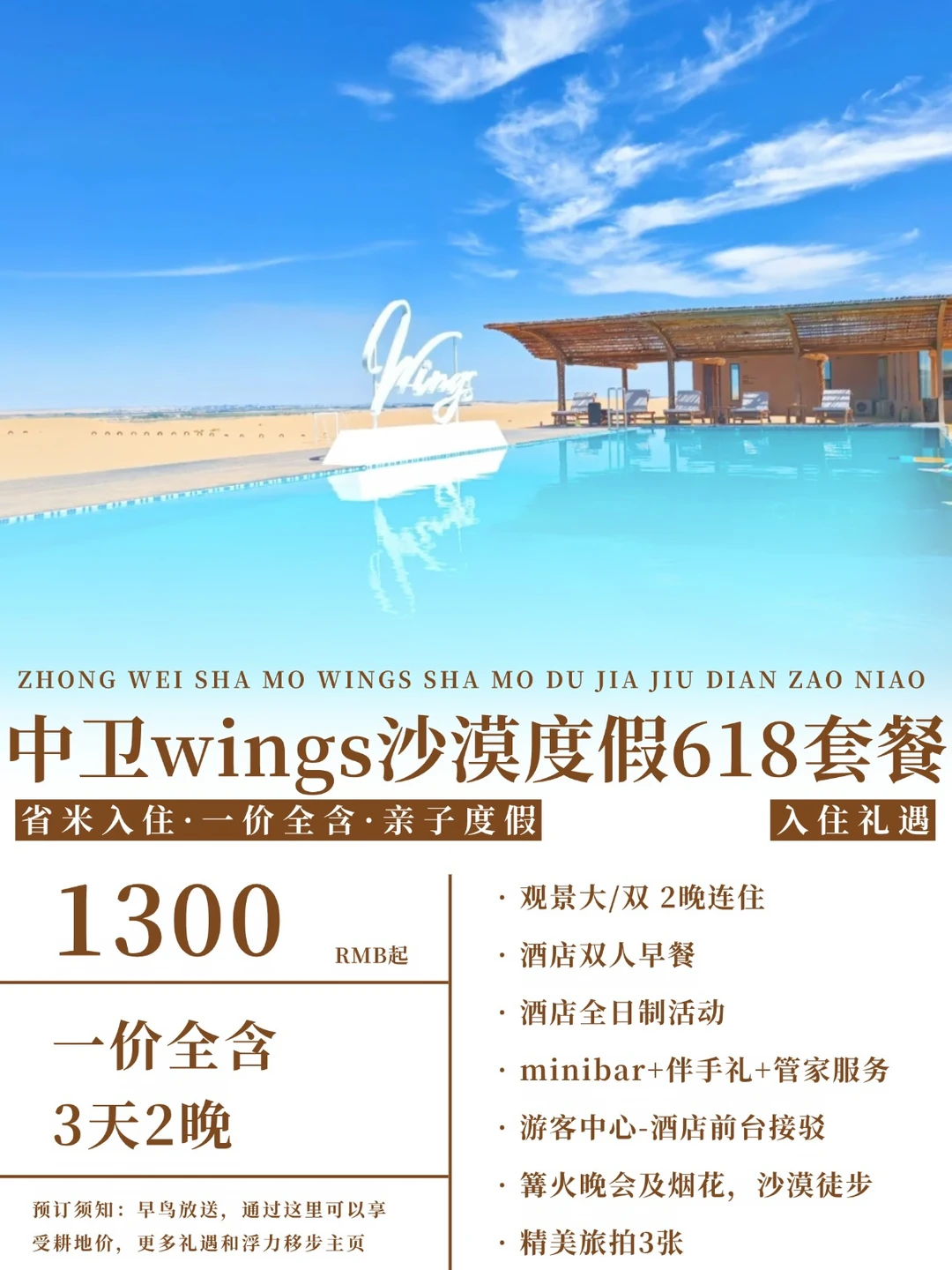 中卫Wings2晚篝火烟花+旅拍全包1300...