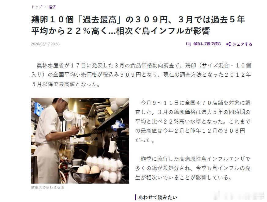 日本蛋价创历史新高，10个鸡蛋售价309日元（约13.5 人民币） 日本物价日本