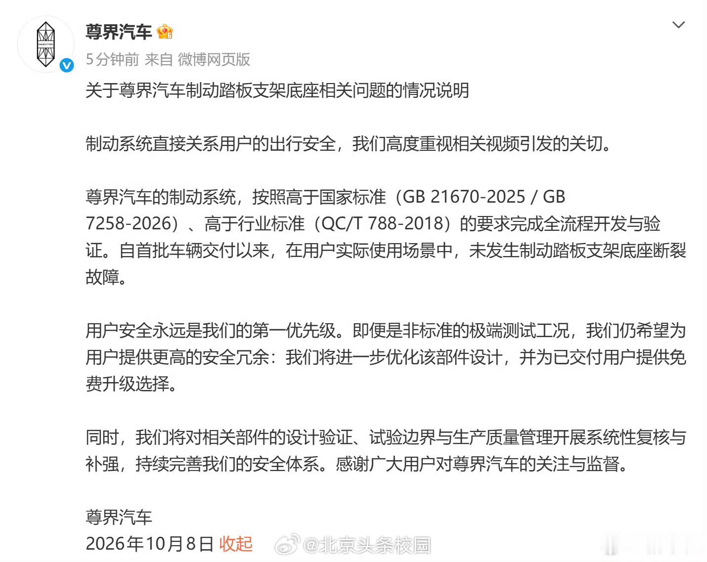新疆发布评尊界刹车断裂风波新疆发布：《回应产品安全问题能不能说人话》问的是“结不