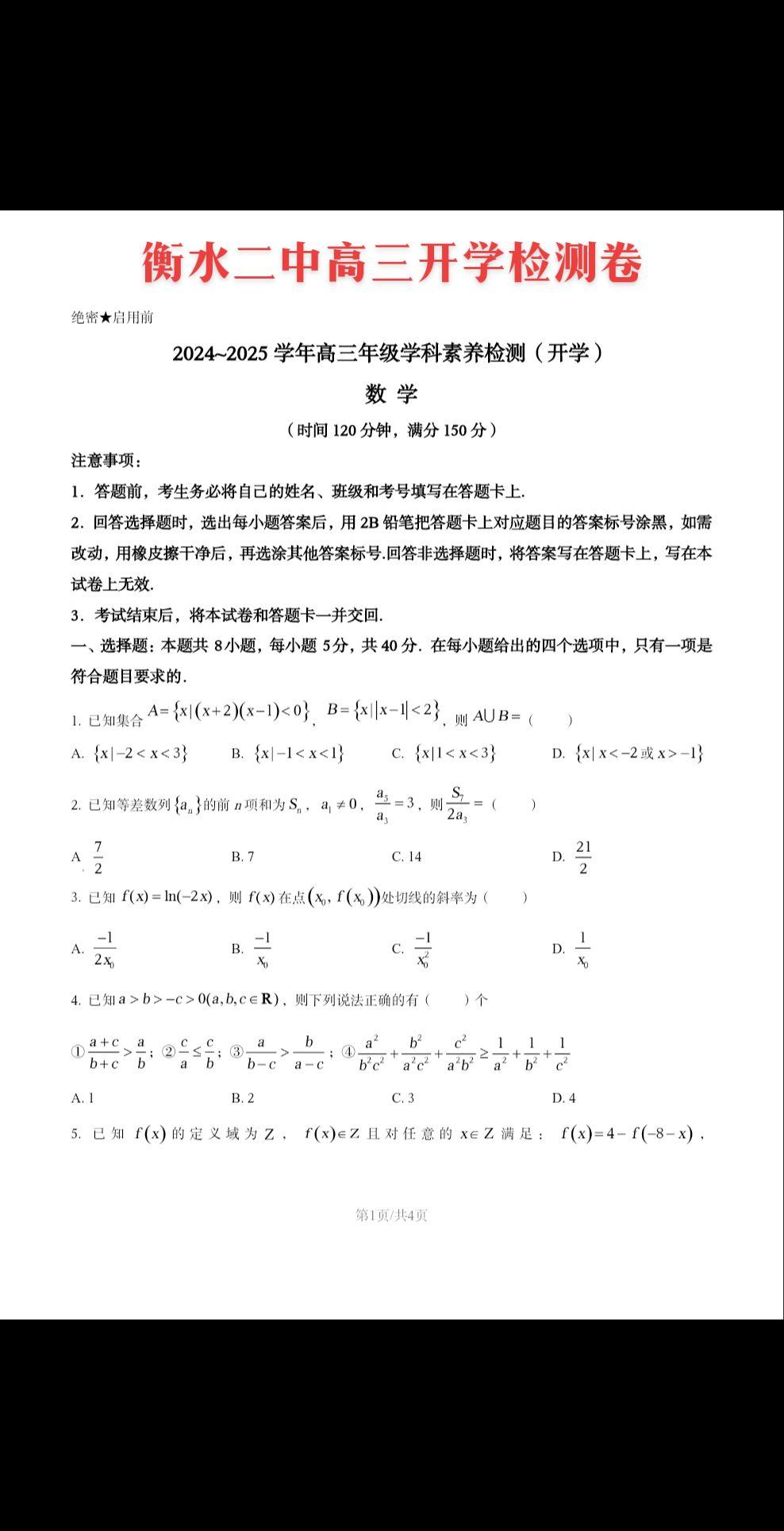 衡水二中高三九月月考试题，巍巍太行之边、缓缓滏阳河畔，有一座城市，叫做...