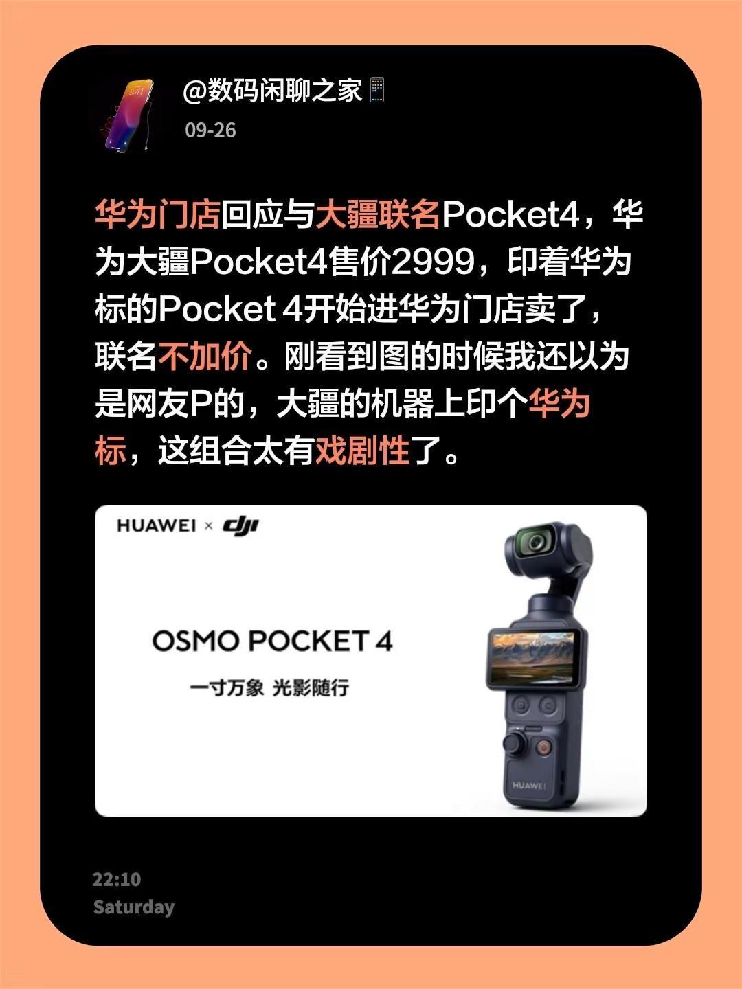 华为门店回应与大疆联名Pocket4，华为大疆Pocket4售价2999，印着华