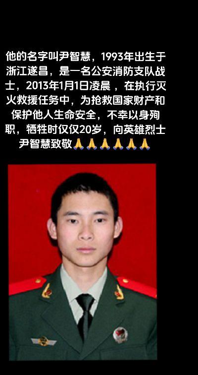 在人民生命和财产安全受到危险时舍生忘死挺身而出 向英勇顽强的英雄烈士尹智慧致敬🙏🙏🙏🙏🙏🙏🙏🙏🙏🙏🙏🙏🙏🙏🙏🙏🙏🙏