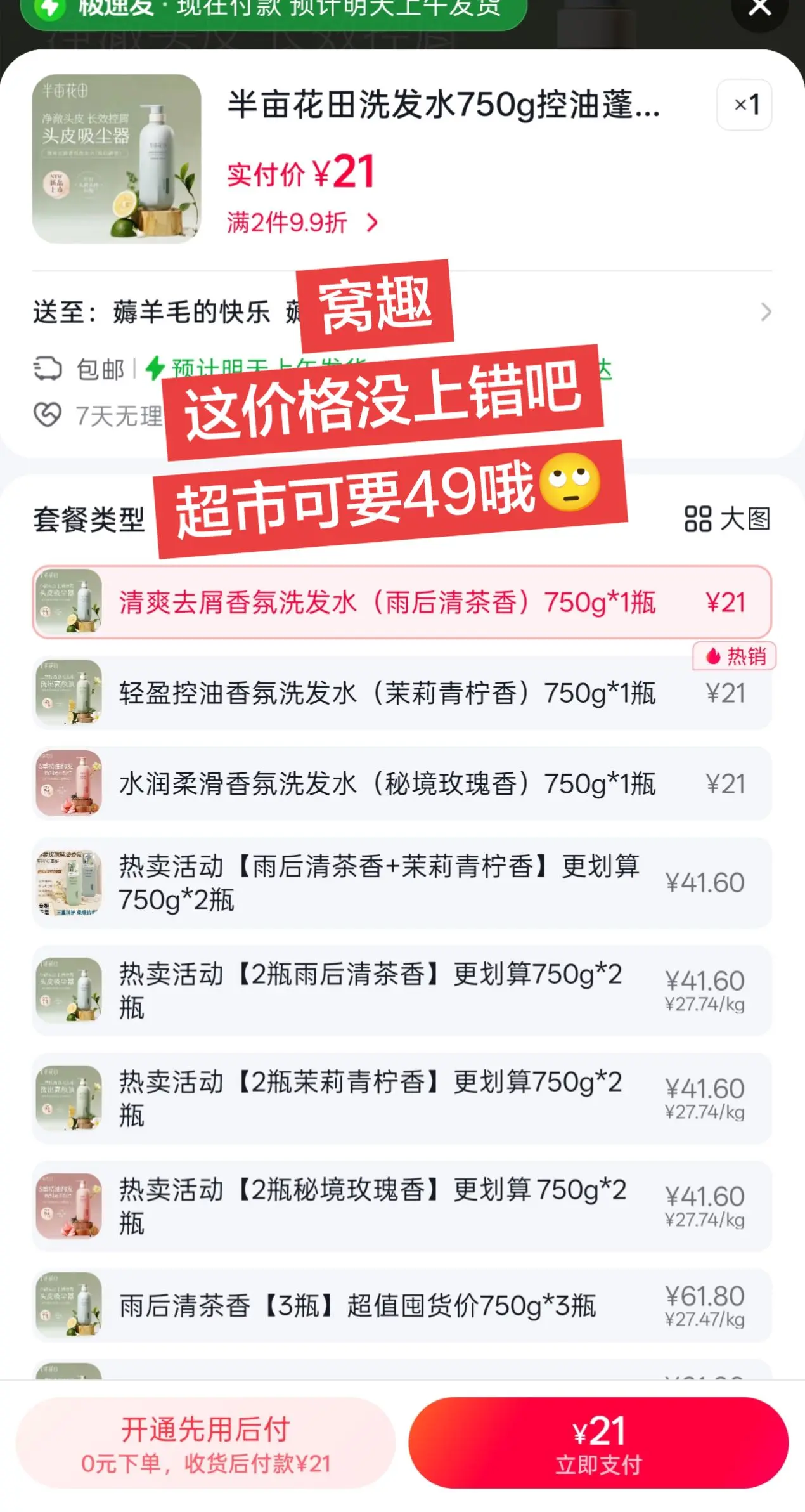 半亩花田洗发水 洗护产品薅羊毛 便宜好用的洗发水 平价洗护套装 薅羊毛的快乐