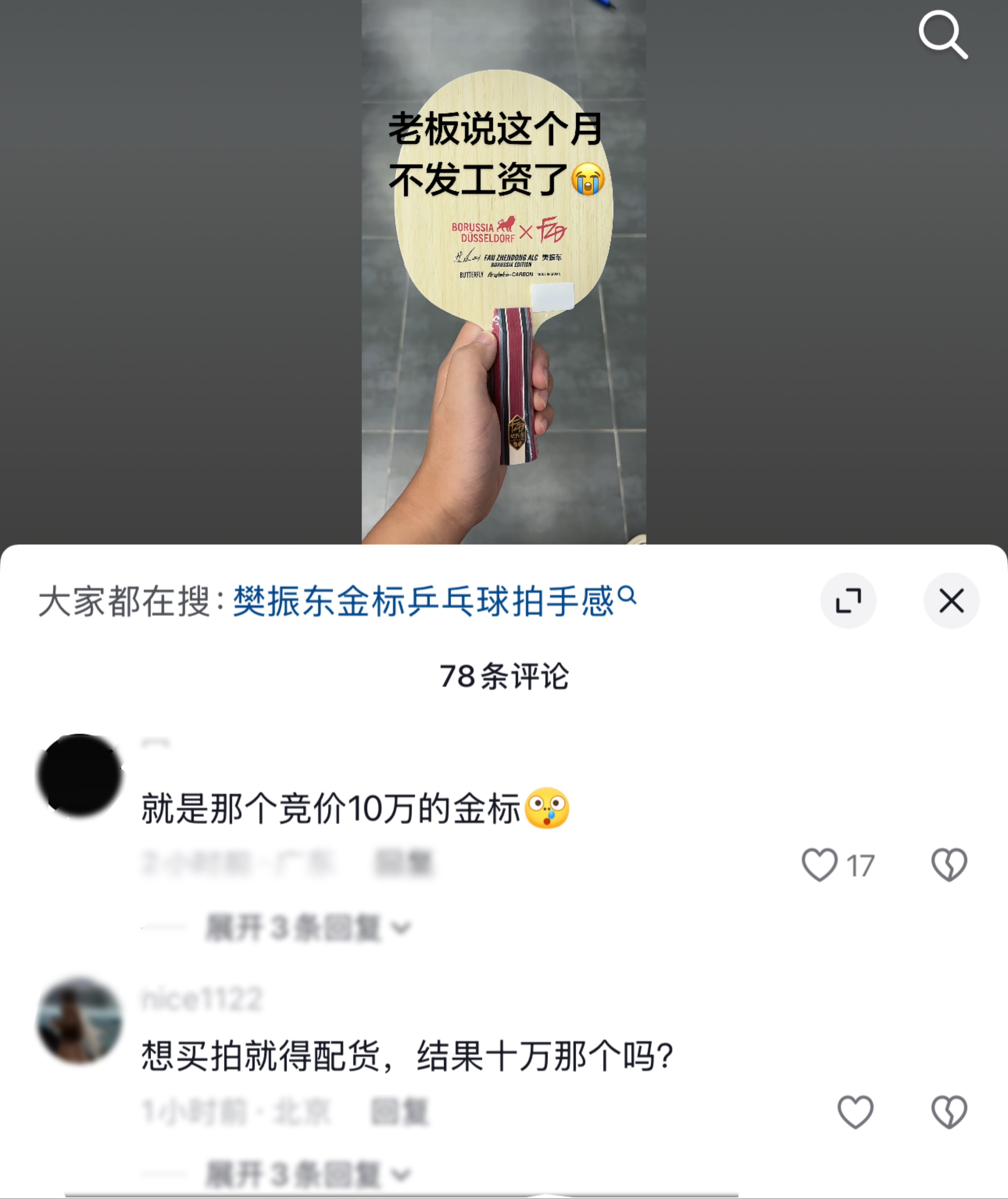 金樊名声已经打出去了“想买就得配货，结果10万的那个吗？” 