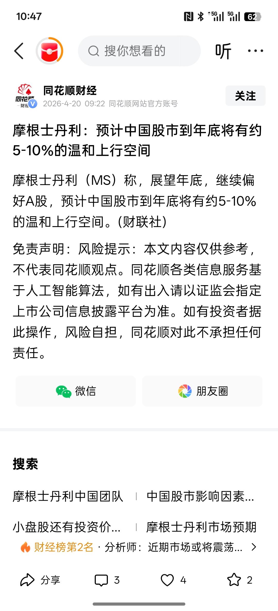 根据外资机构发布的相关言论说，中国股市在今年会涨10%到5%左右的空间，中国股市