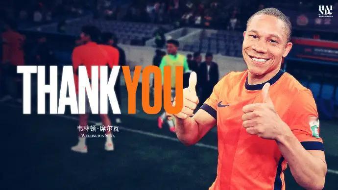 成都球迷善于给球员起绰号，我来为韦林顿·席尔瓦的绰号抢个沙发：席二娃。

按现有