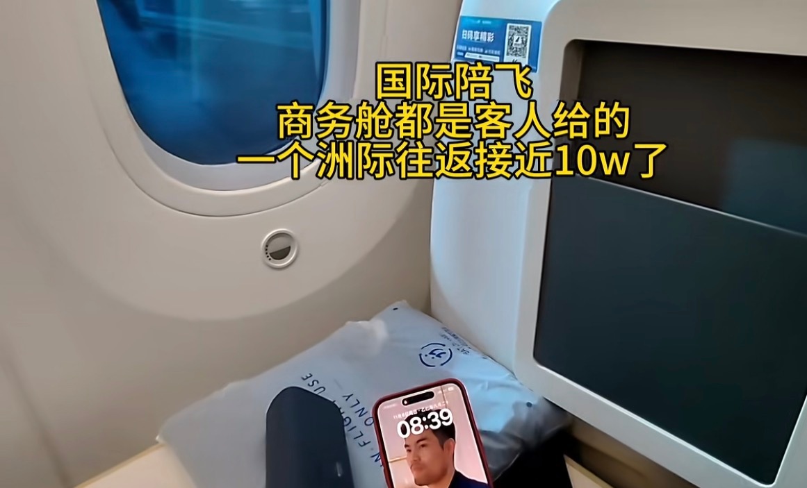 原来还有一个职业叫 国际陪飞感觉对于飞友来说很爽服务那些不差钱，但是家人独自出行