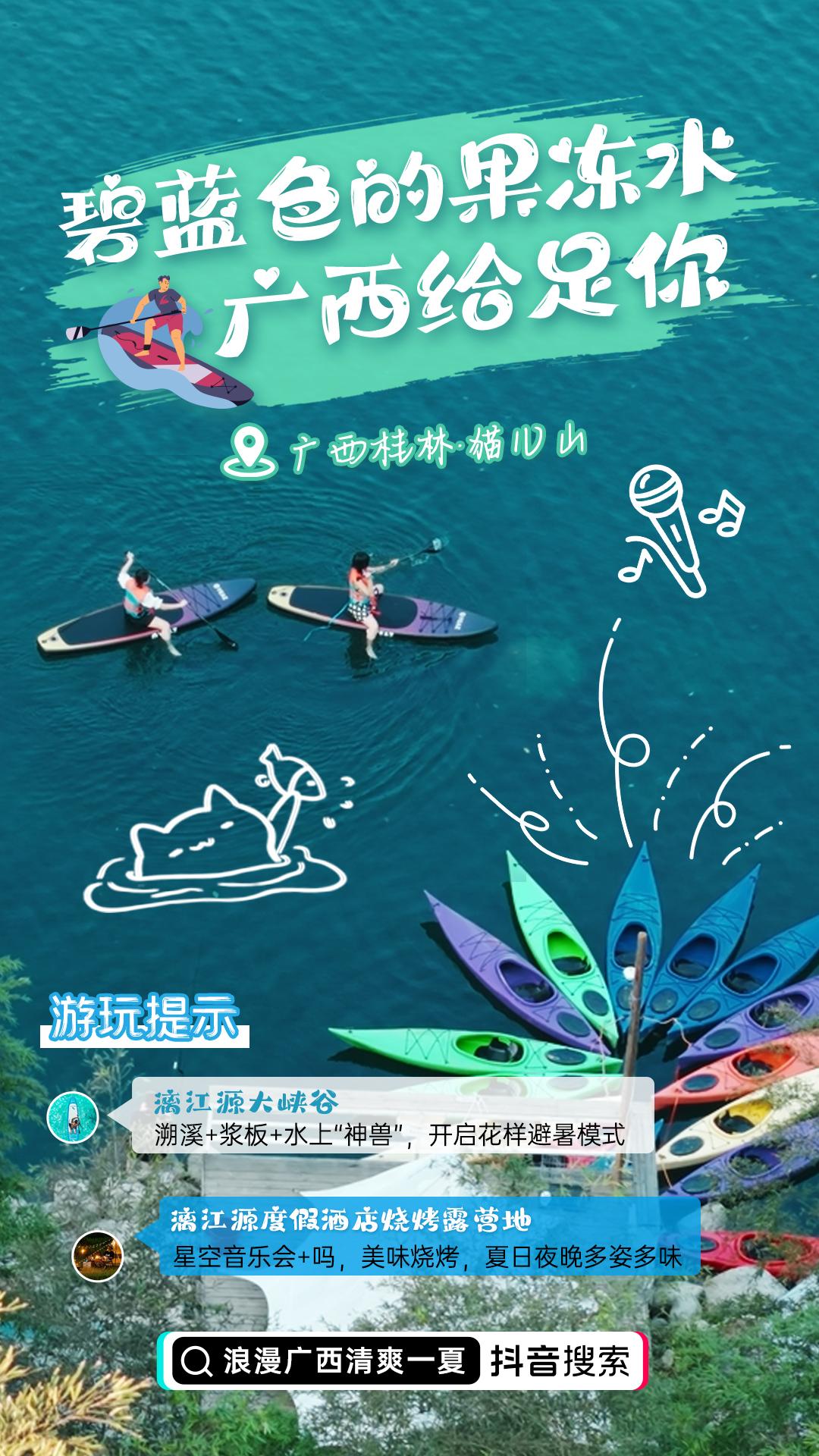 【去桂林猫儿山，承包一大片“果冻水”！】暑假“库存”不足，抓住八月的尾巴，走进广