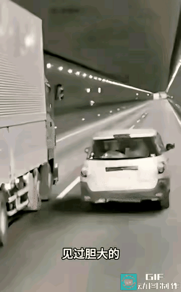 白车的司机心真大，居然敢在遂道里S形走位别后面的大货车，虽然不知道两车有什么恩怨