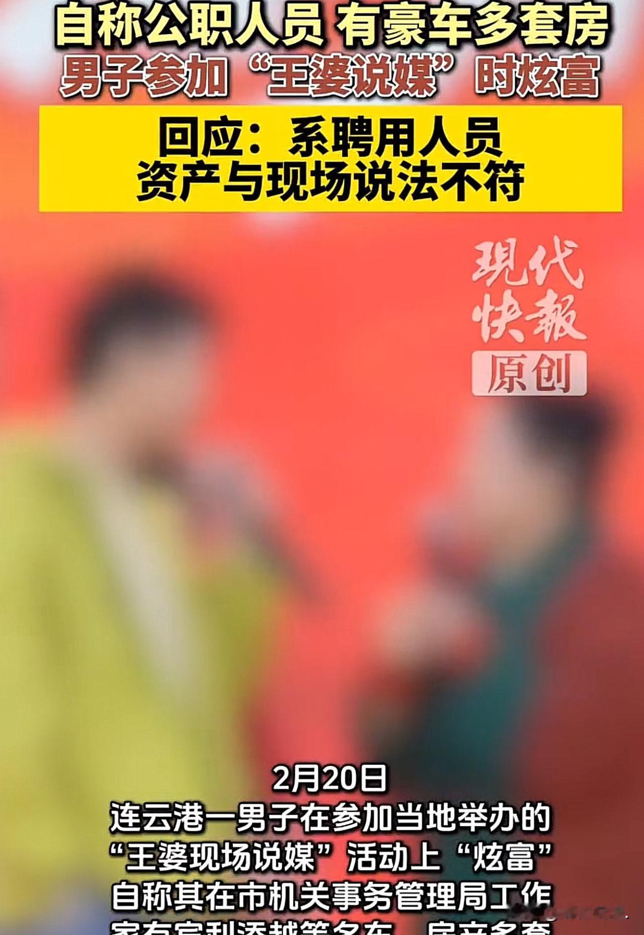 “吹牛一时爽，打脸啪啪响！”河南开封，36岁男子参加“王婆说媒”节目，在台上，他