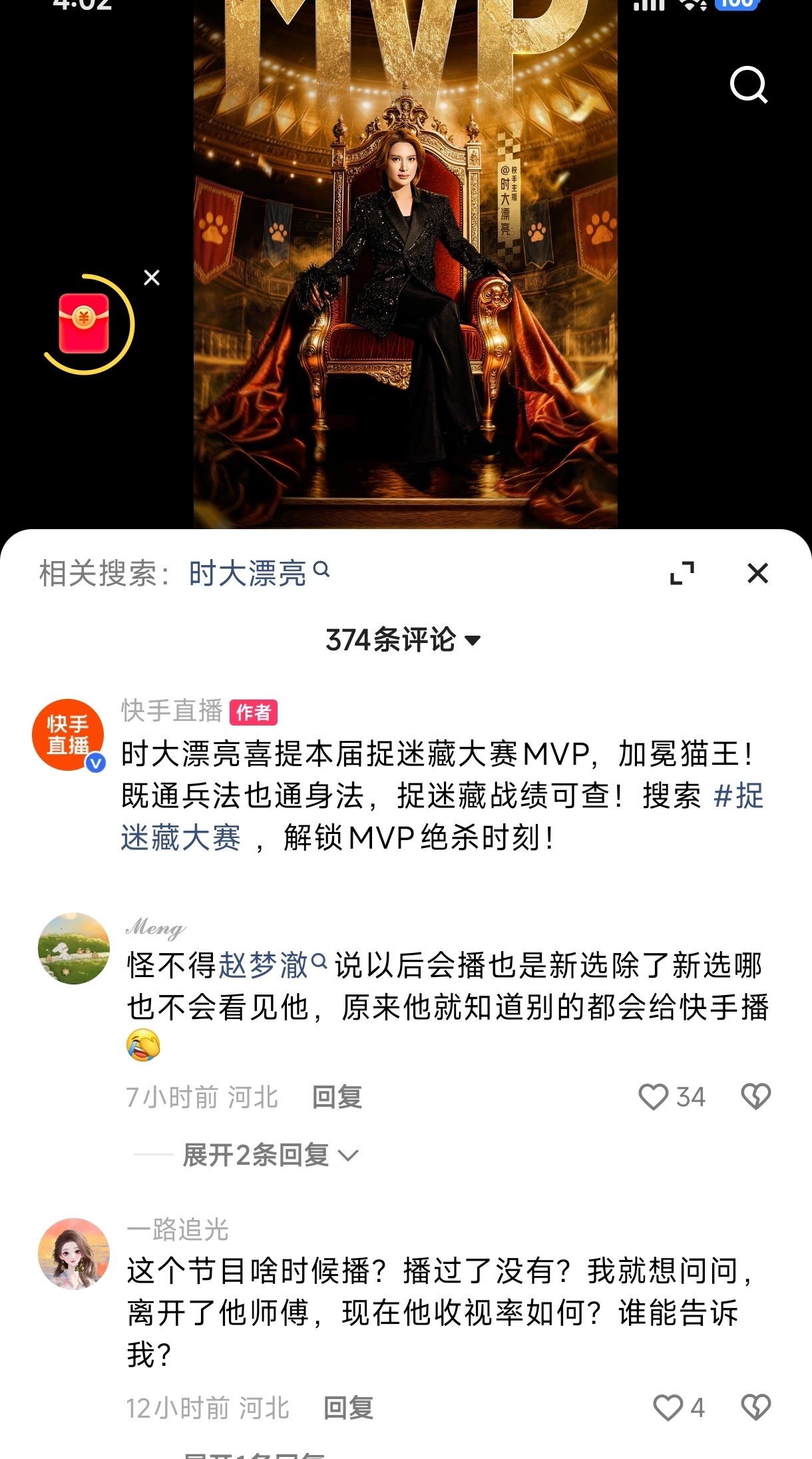 快手官方发布：时大漂亮喜提抓老鼠大赛 MVP，加冕猫王！值得注意的是，时大漂亮的