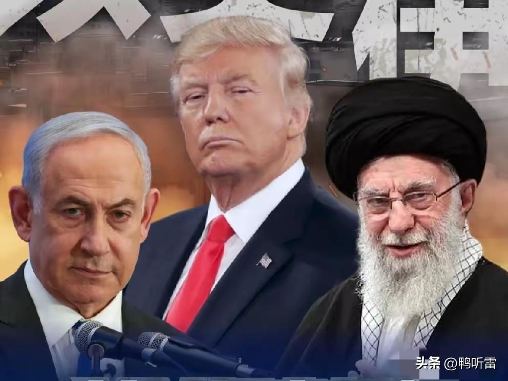 中东版的无暇赴死？特朗普一直说哈梅内伊“已死”，他小弟尿壶也表示必须斩首哈梅内伊