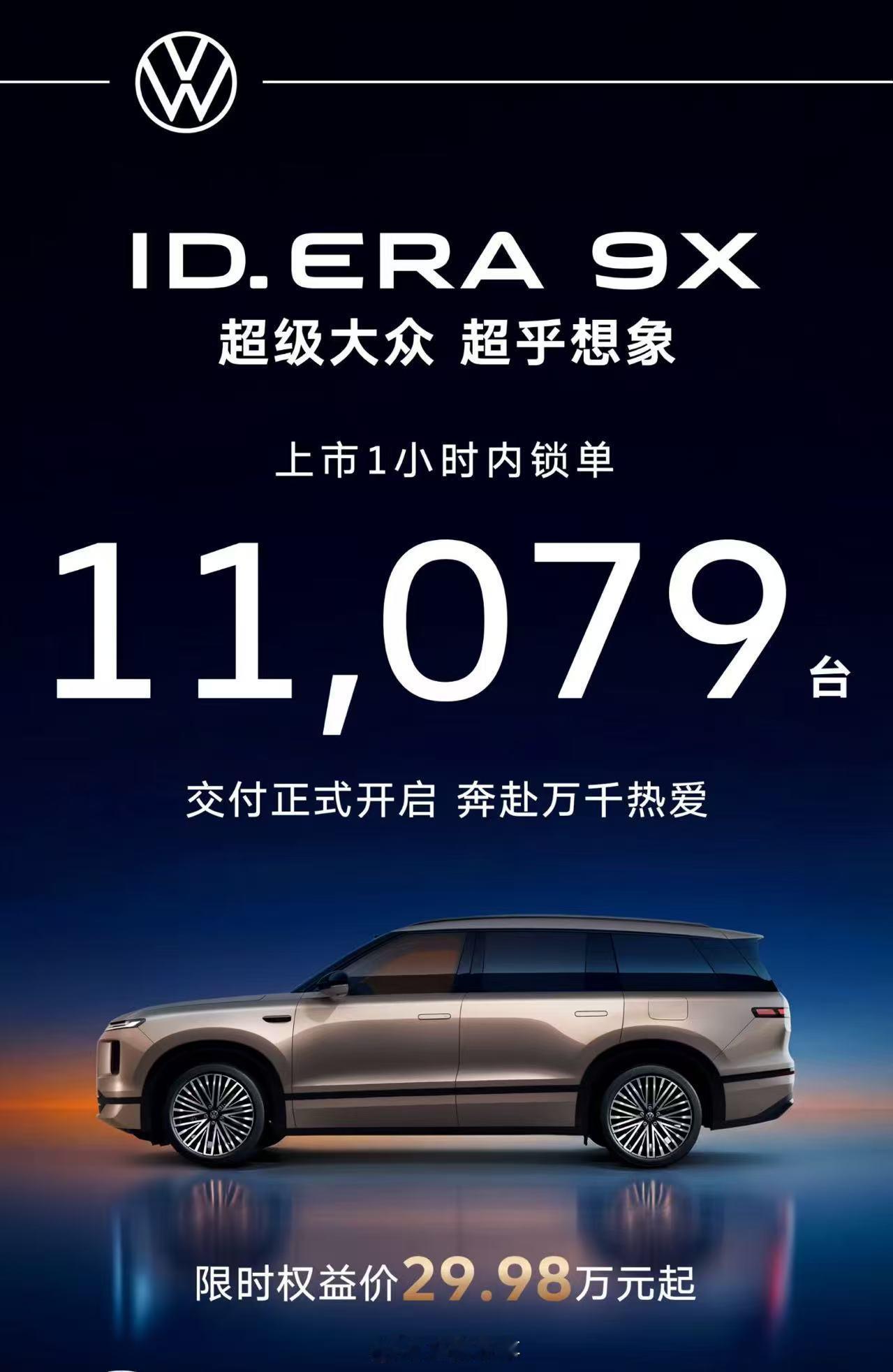 不到30万就可以拥有，大众汽车首款增程量产车型，大众品牌全球在售车型中尺寸最大的