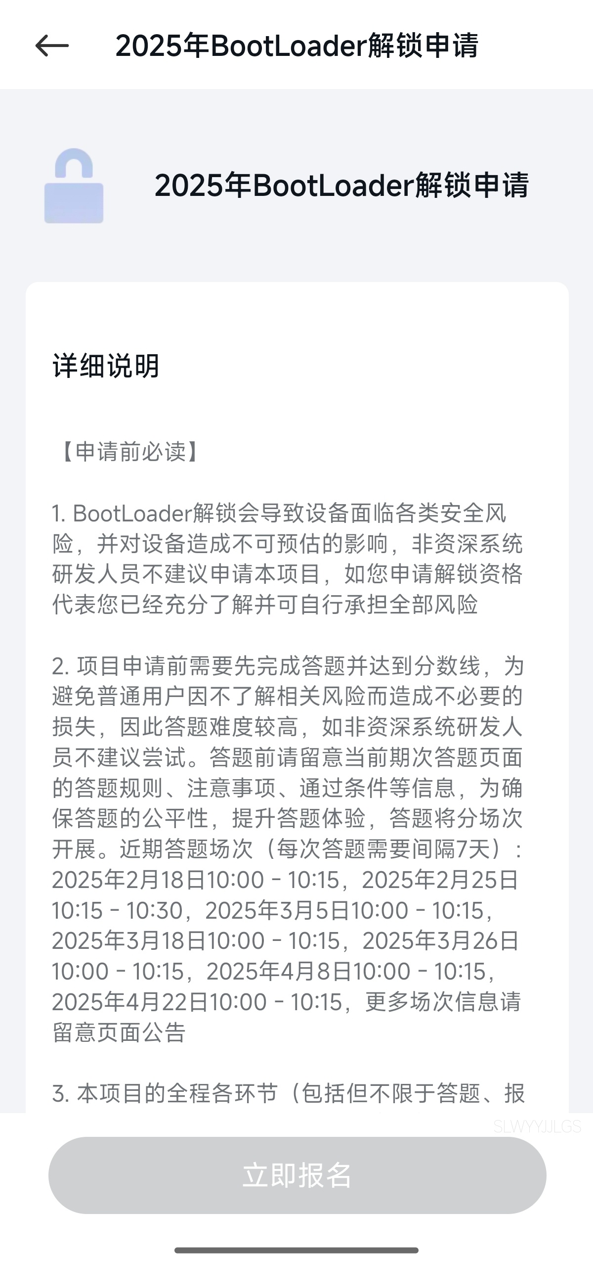 小米澎湃OS2  小米社区更新了BL解锁答题时间近期答题场次（每次答题需要间隔7