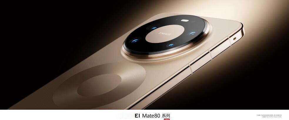 【科技快报网讯】11月25日下午，华为Mate 80系列|Mate X7及全场景