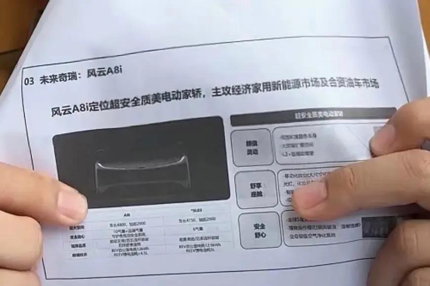 奇瑞新车型最新消息，风云A8i曝光！高飞总直播漏的，车身尺寸方面比风云A8大（轴