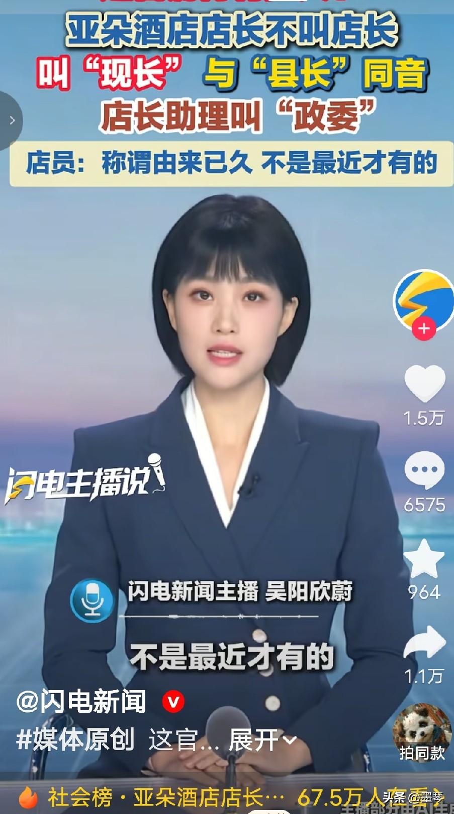 酒店管理人员用谐音梗代替管理者名称，企业文化没有边界，真的好吗？

最近亚朵酒店
