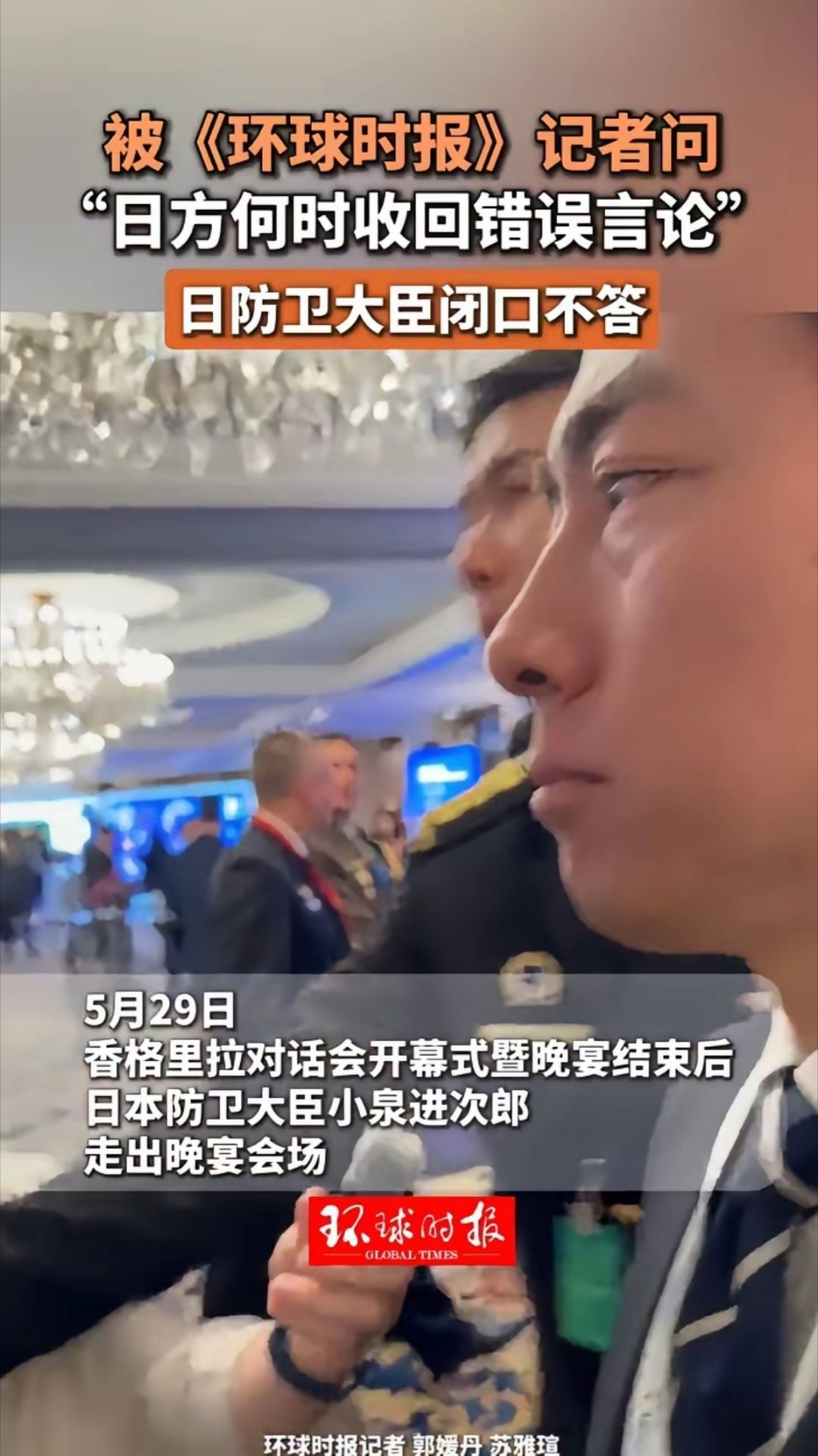 《环球时报》记者：“日本政府何时撤回高市早苗涉台错误言论？” 面对提问的小泉进次