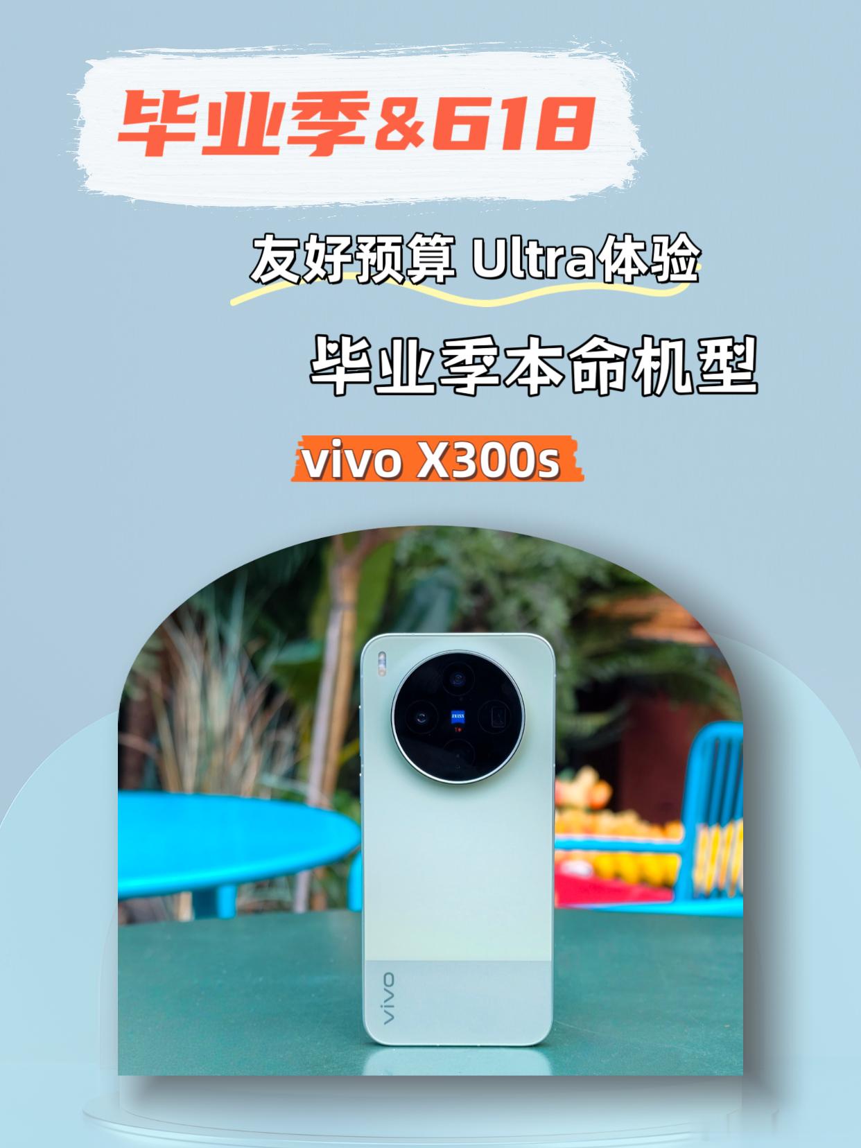 毕业季换机攻略|超能小V单我买对了！毕业季遇上618，许多学生朋友挑手机已经眼花