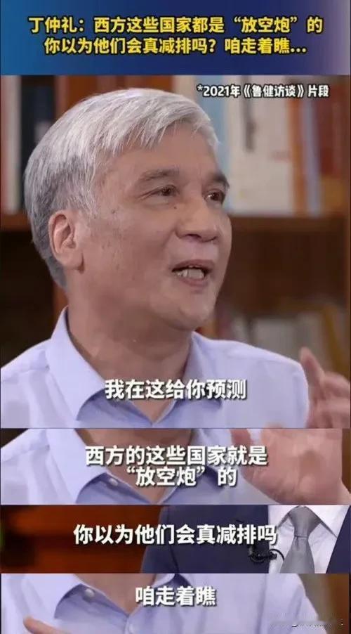 丁仲礼院士又胜一局，在当年央视的采访中，丁院士说过“自以为西方国家就是放空炮，你