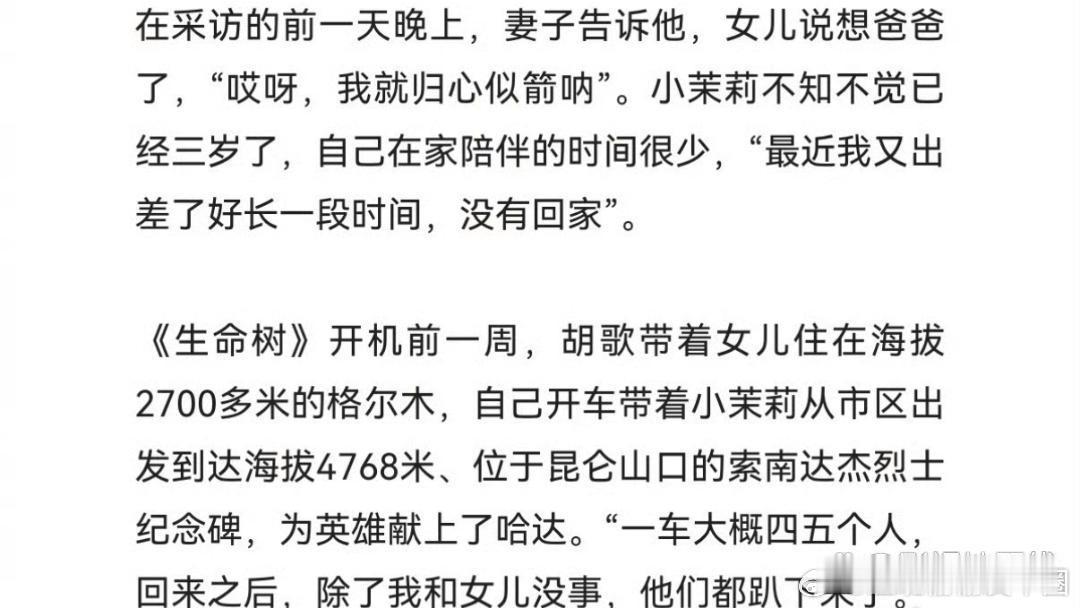 胡歌采访中谈到自己在家陪伴女儿时间很少，妻子说她想爸爸就“归心似箭”；女儿想看爸