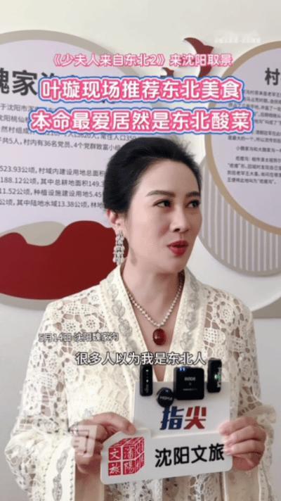 叶璇说很多人都以为她是东北人叶璇爱上东北易如反掌叶璇在沈阳拍戏被东北的风土人情狠