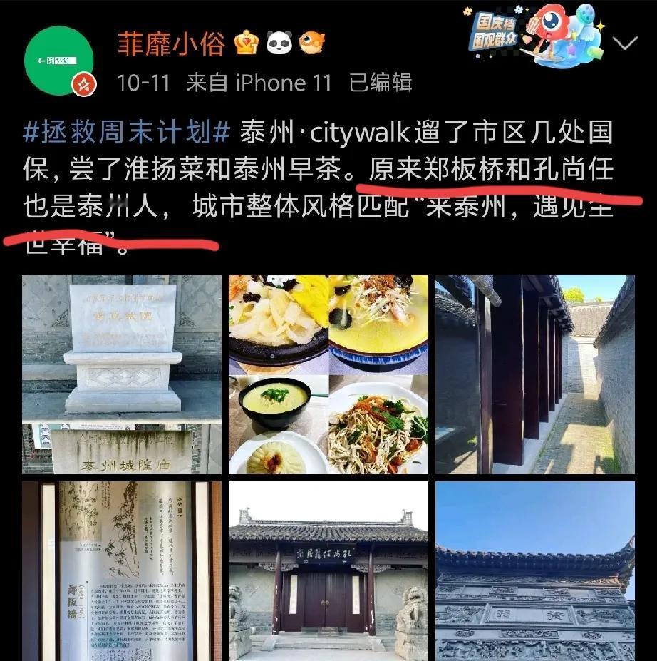 孔尚任也变成泰州人了，呵呵。人家是山东曲阜人，因为在泰州住过一段时间，就变成泰州