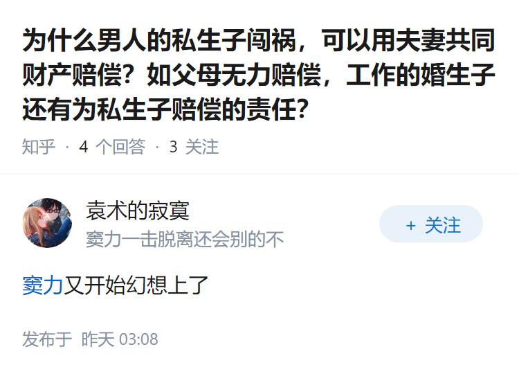 为什么男人的私生子闯祸，可以用夫妻共同财产赔偿？如父母无力赔偿，工作的婚生子还有