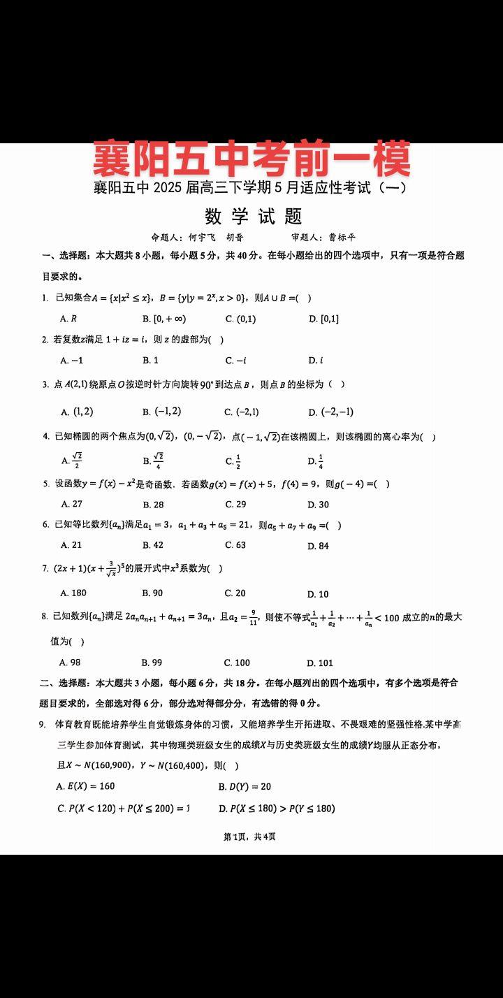 卧龙出山地，侠义襄阳城，汉江之畔的教育明珠！襄阳四中、五中考前一模，去...
