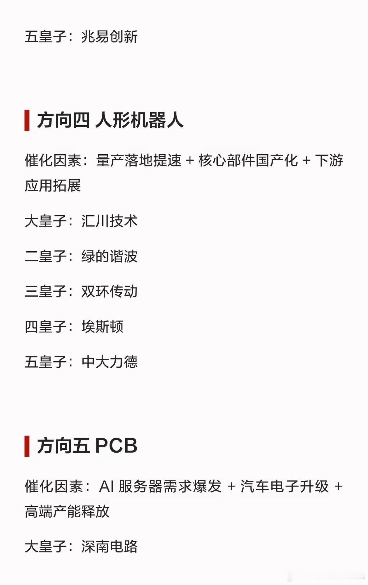 六月锁定这七大方向方向一 电力催化因素：厄尔尼诺 + 算电协同 + 容量电价大皇