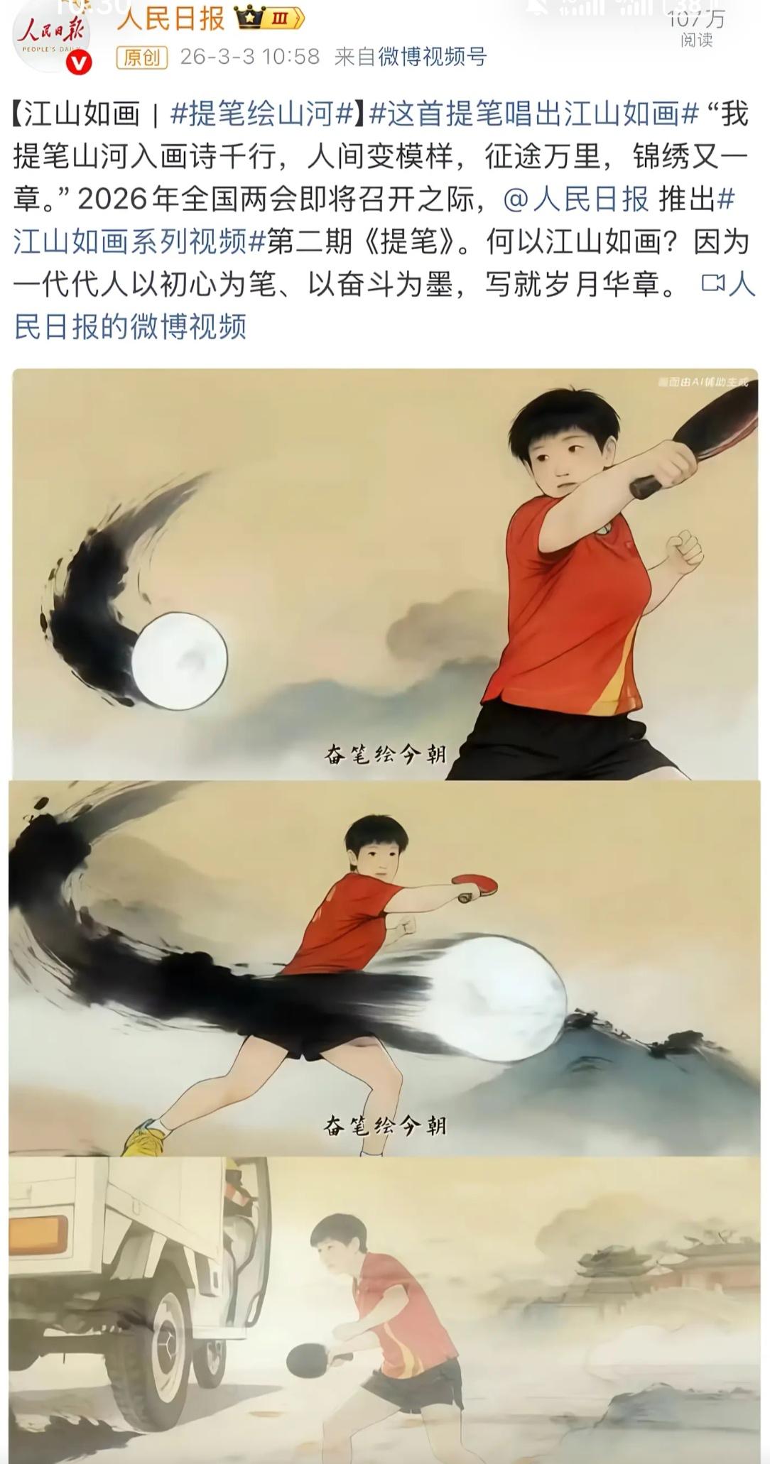 火上人民日报啦！
人民日报连发两篇孙颖莎
漫画里面的孙颖莎神形俱备，就跟真人似的