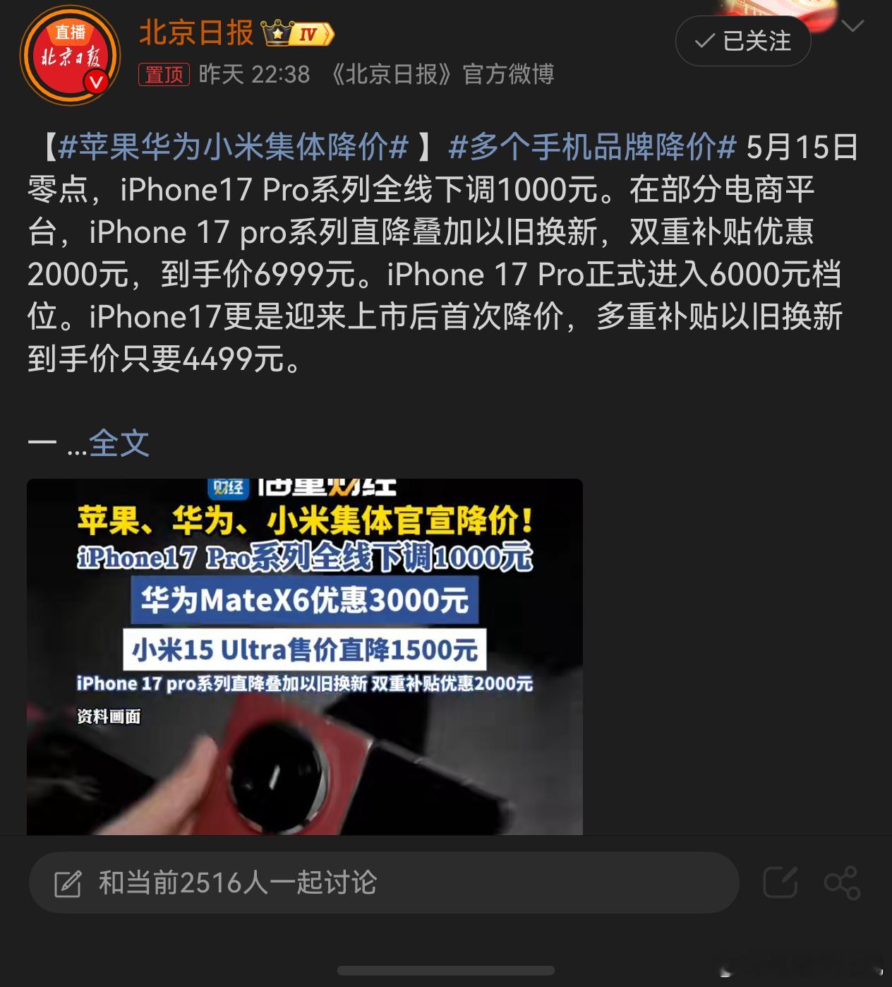 苹果华为小米集体降价  内存供应缓解了？