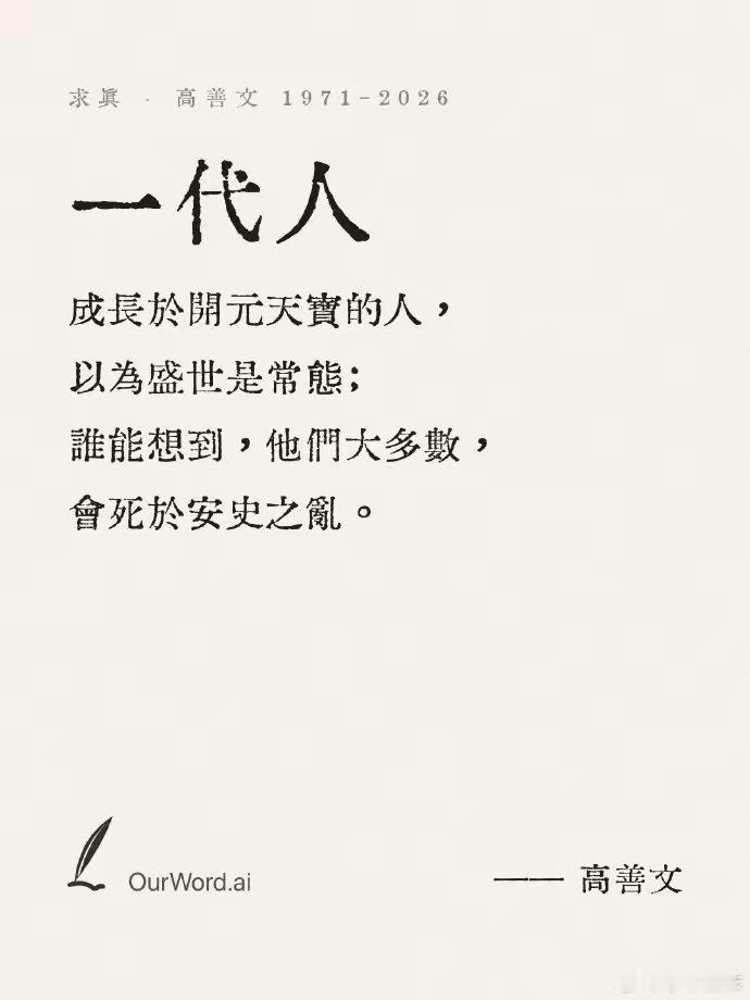这段话太精辟了
盛世之后往往是……
以史为鉴，开创未来[灵光一闪]
