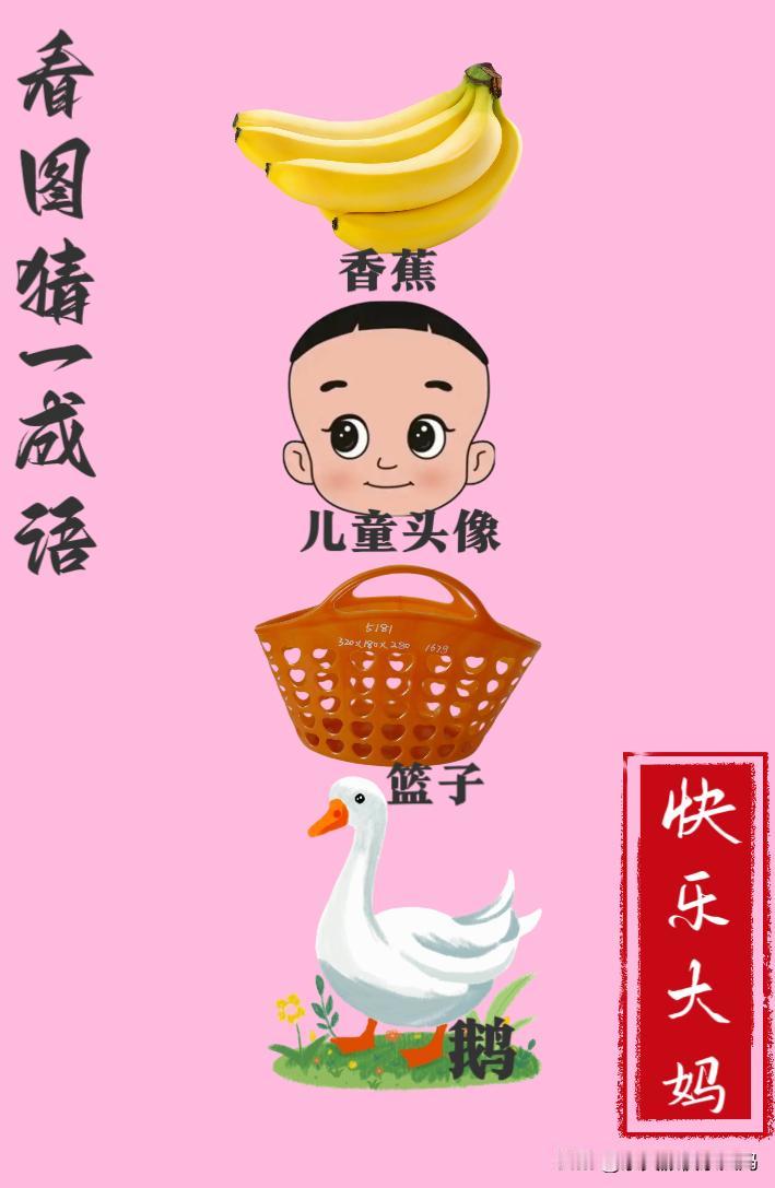 锻炼大脑，激活知识储备，发挥个人的聪明才智，我们共同努力，把传统汉语文化传承下去