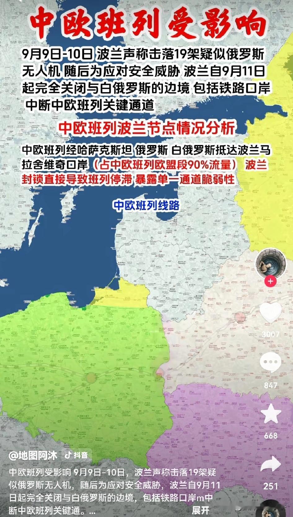 就在刚刚，
波兰又和美国搞大动作，
前脚关闭边境致使中欧列车停运被迫改道，波兰真
