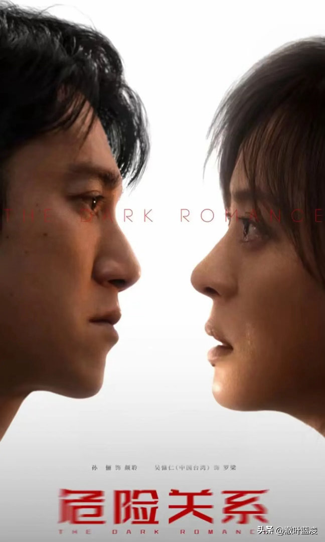 新剧又来喽，明天（3月31日）北京卫视、东方卫视等平台将要上映《危险关系》，部分