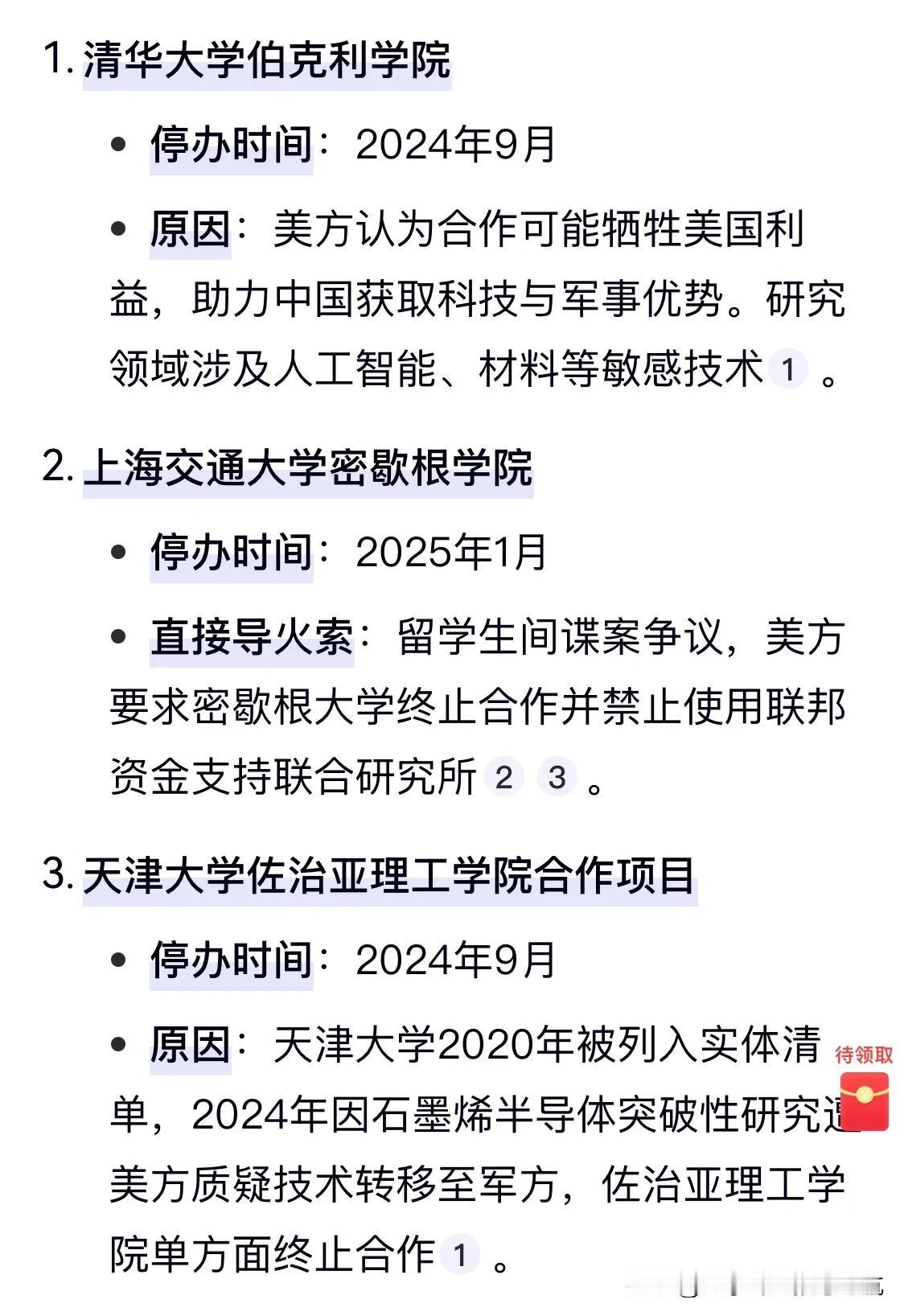 有中美合作办学项目的大学都有潜在风险。之前清华大学伯克利项目、上海交大密歇根项目