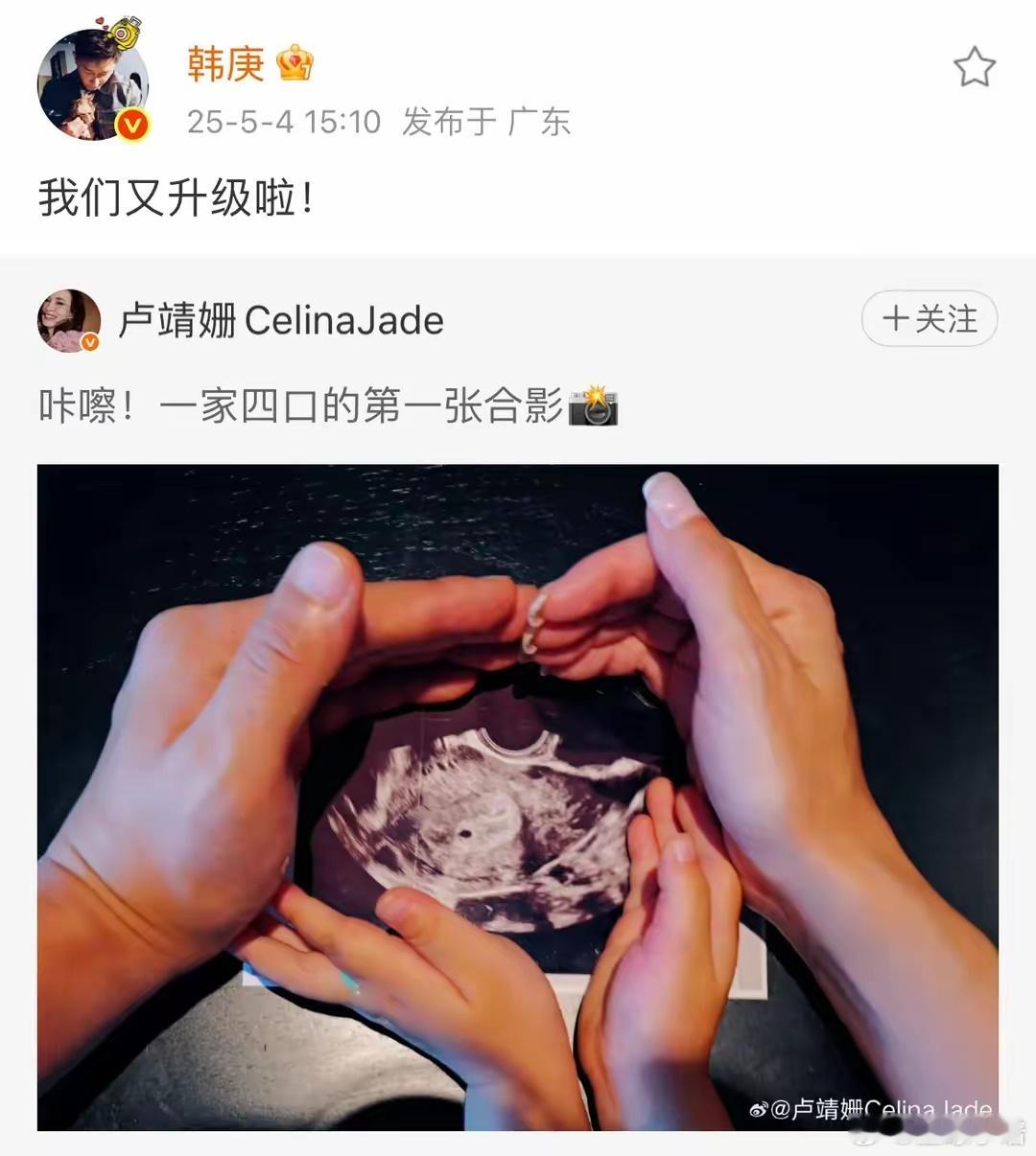 卢靖姗晒一家四口合影，韩庚官宣二胎，网友：妻旅送子玄学又应验 ​​​