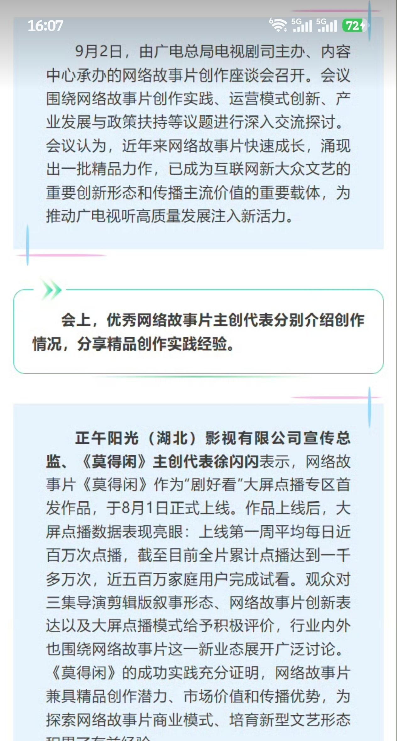 肖战主演的《莫得闲》是网络故事片的现象级开山之作，上线后成绩非常亮眼。肖战莫得闲